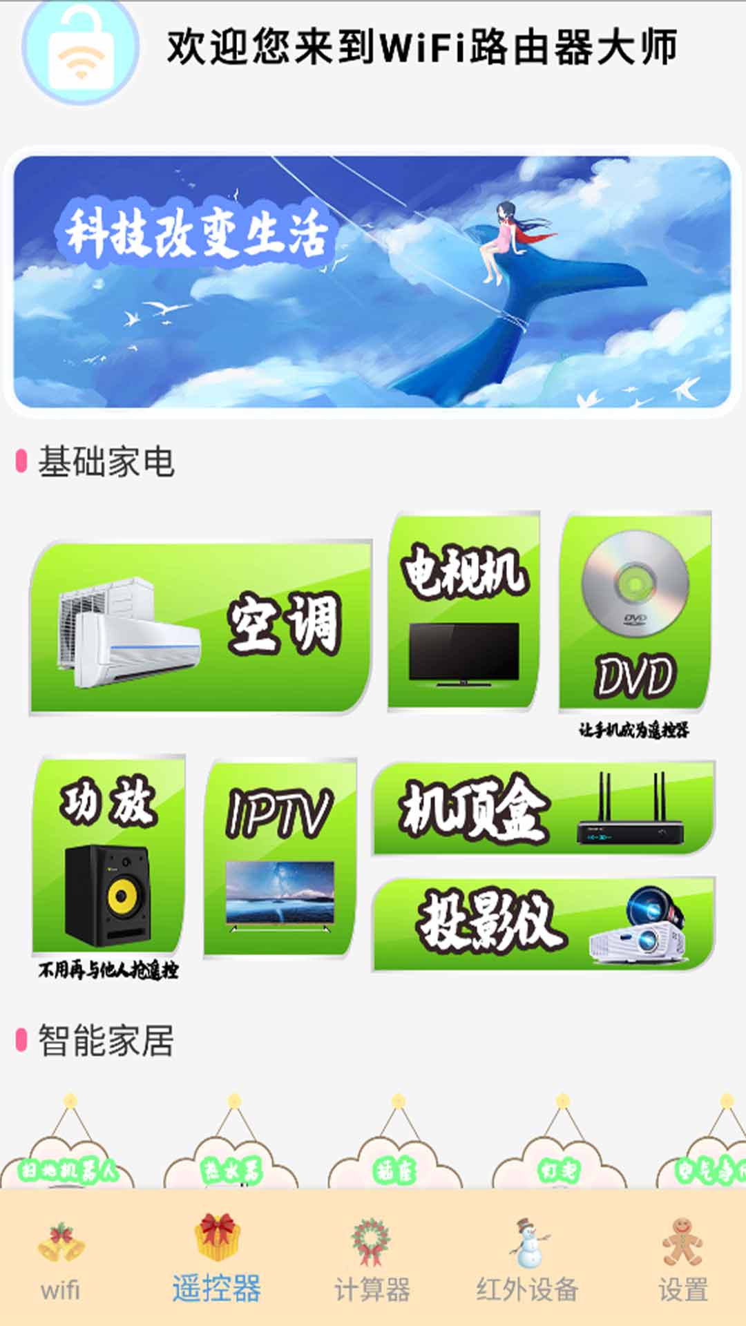 WiFi路由器大师截图3