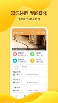 高考政治通截圖