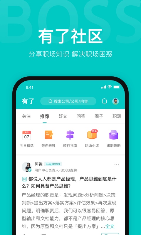 BOSS直聘v9.200截图2