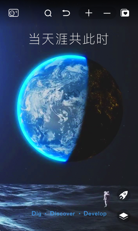 好奇地球截圖預(yù)覽