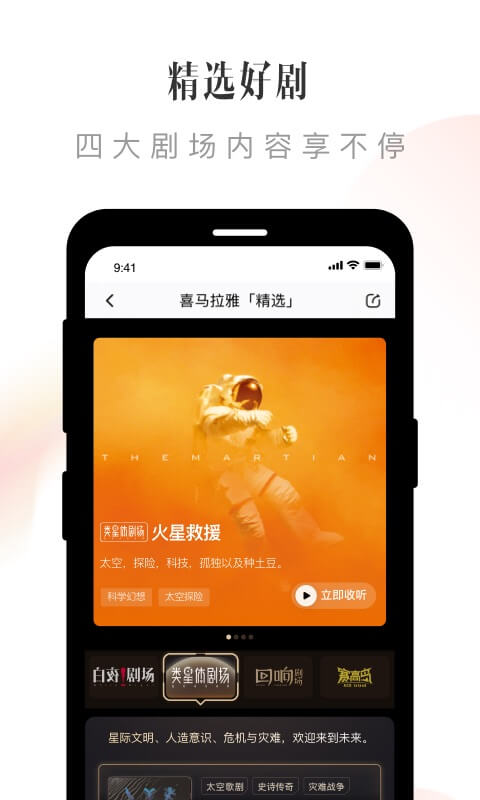 喜马拉雅v9.0.18.3截图1