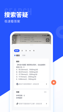 大學(xué)搜題醬截圖