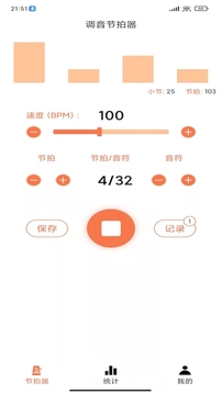 调音节拍器应用截图2