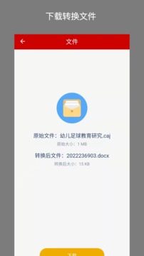 CAJ轉(zhuǎn)換器截圖