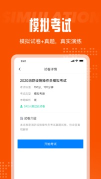 消防設(shè)施操作員考試聚題庫截圖