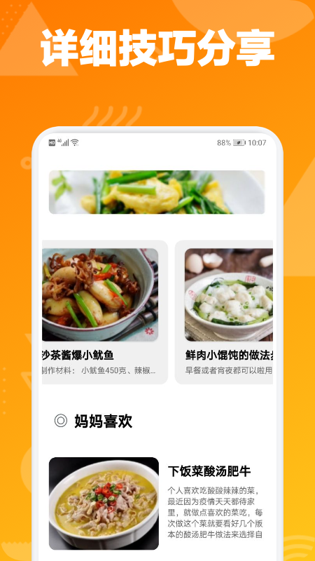 幸福路上的美食截图2