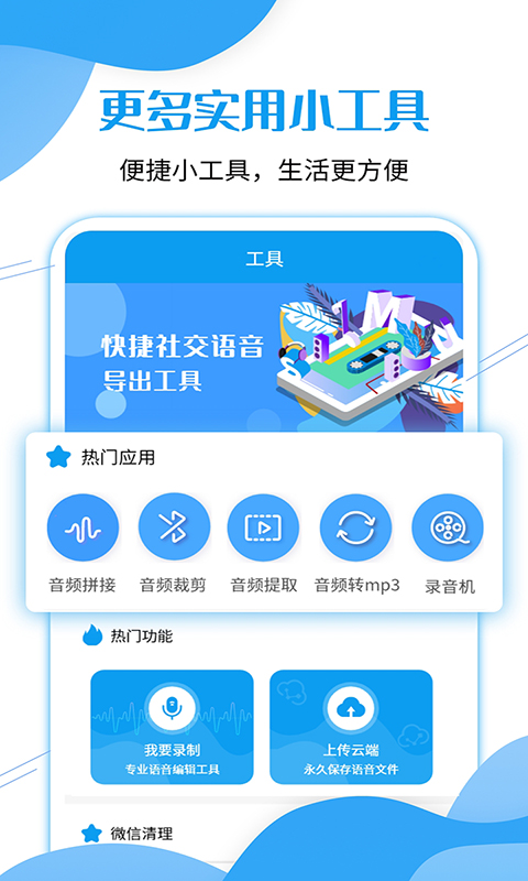 语音导出工具v2.8.4截图1