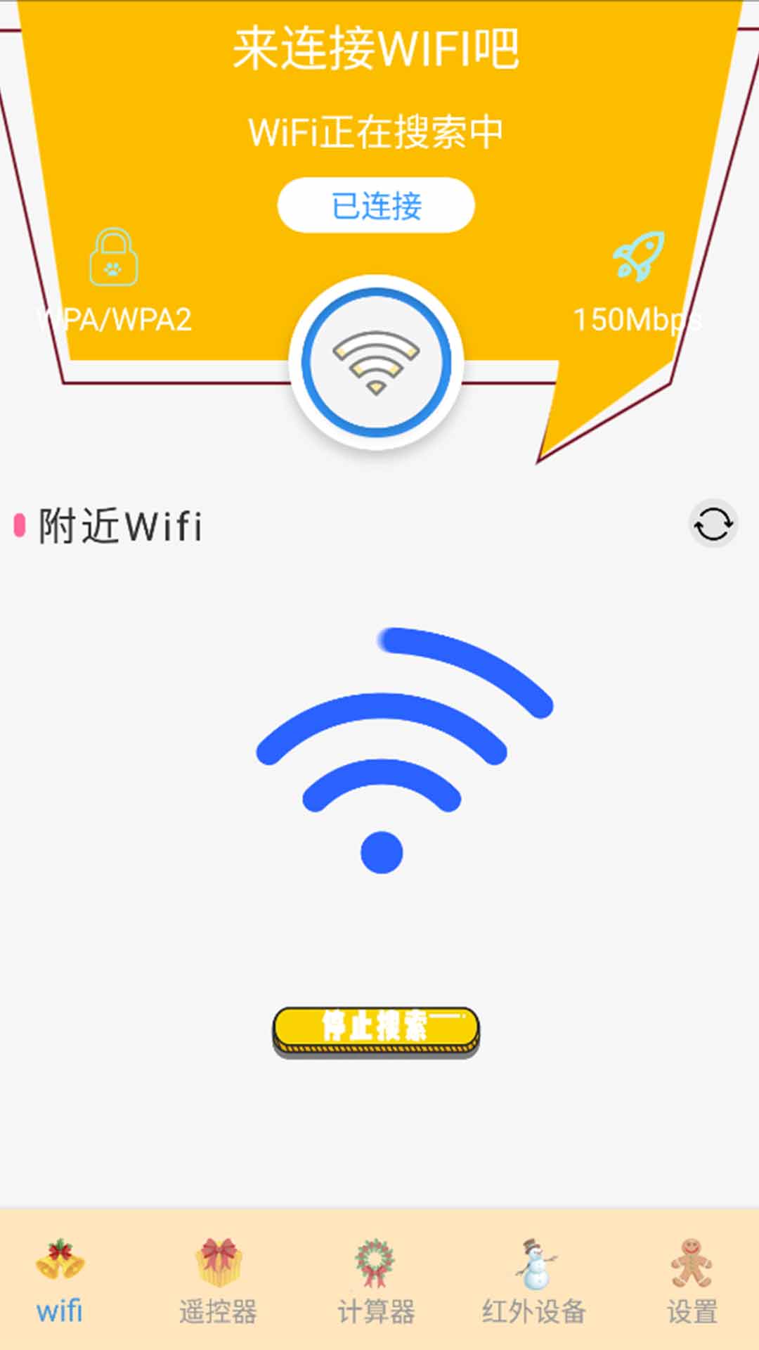 WiFi路由器大师截图1