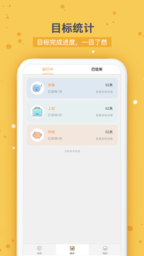 時間規(guī)劃截圖