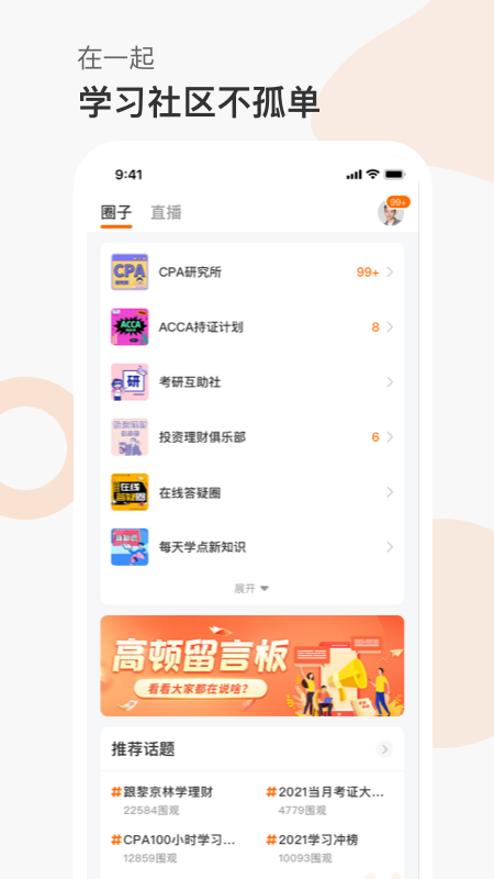 高顿网校v9.8.8截图1