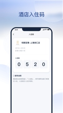 首旅如家截圖