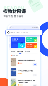大學(xué)搜題醬截圖