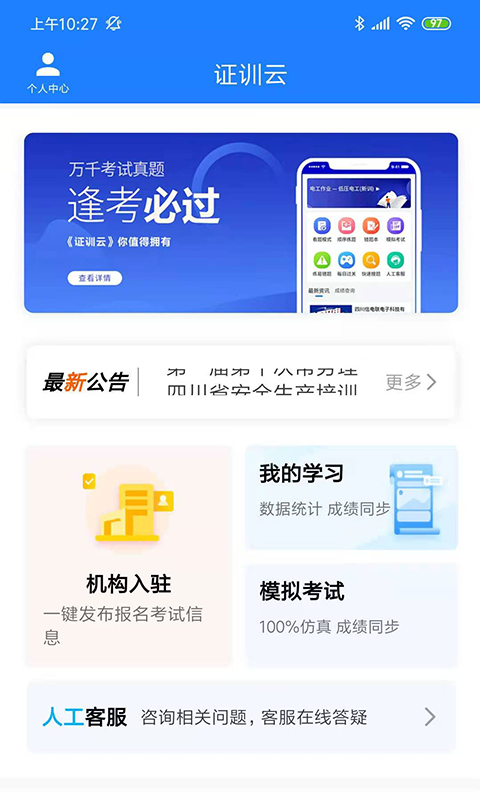 证训云v2.5.1截图2