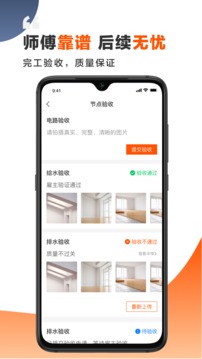 裝修師截圖