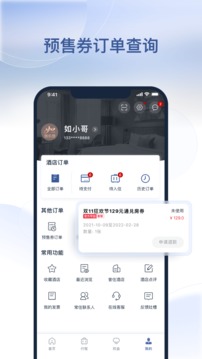 首旅如家截圖
