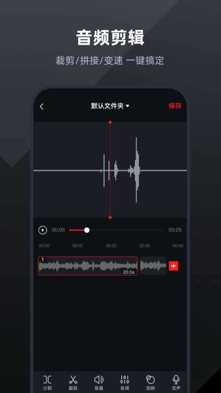 录音专家v4.3.7截图2