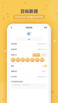 時間規(guī)劃截圖