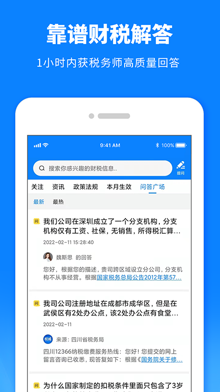 税师爷v2.4.0截图5