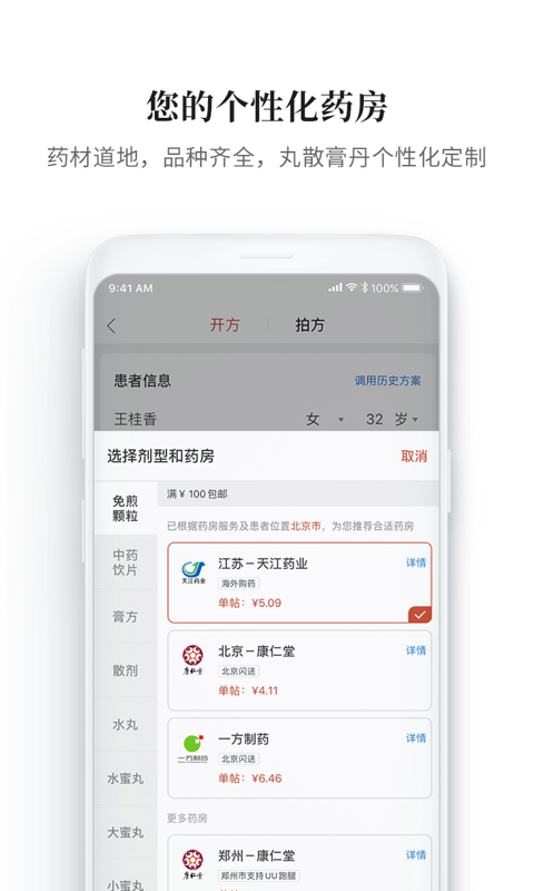 大家中医v4.17.4截图3