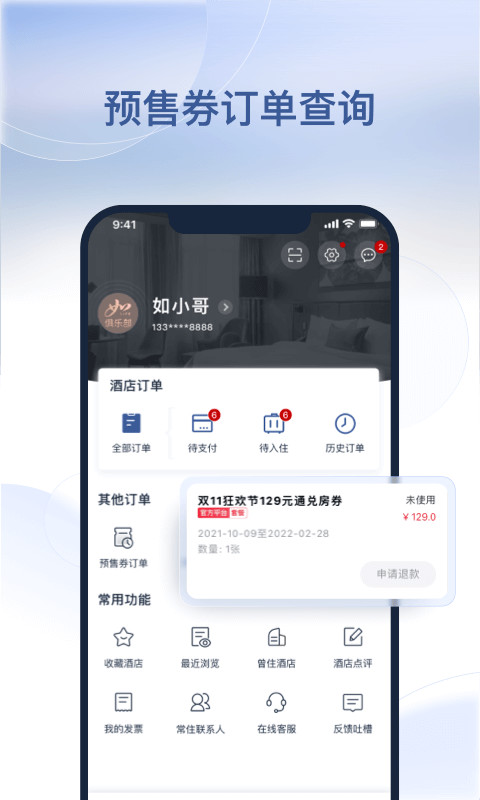 首旅如家截圖預覽