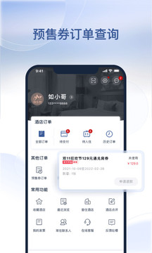 首旅如家截圖