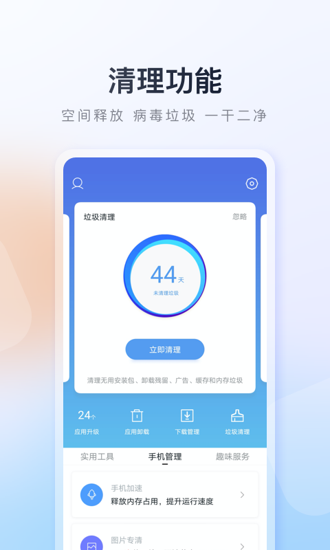 百度手机助手v9.5.4.2截图1