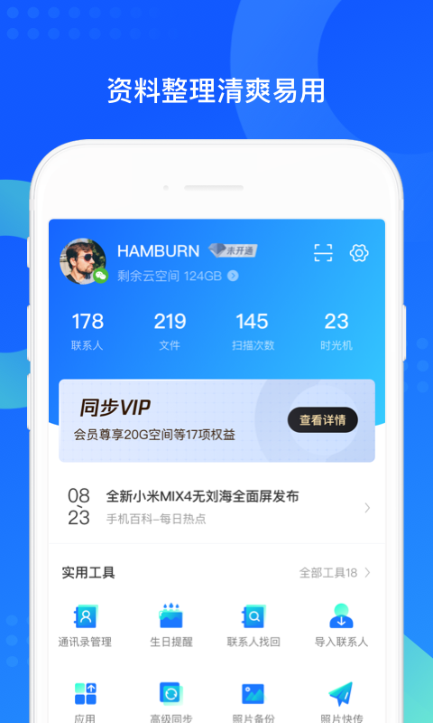 QQ同步助手v8.0.2截图3