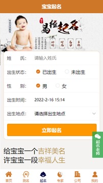 周易起名測名截圖