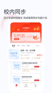 初中重难点应用截图1