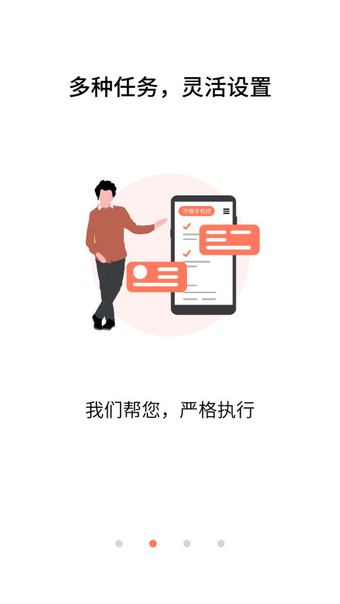 不做手机控v5.9.12.8截图3