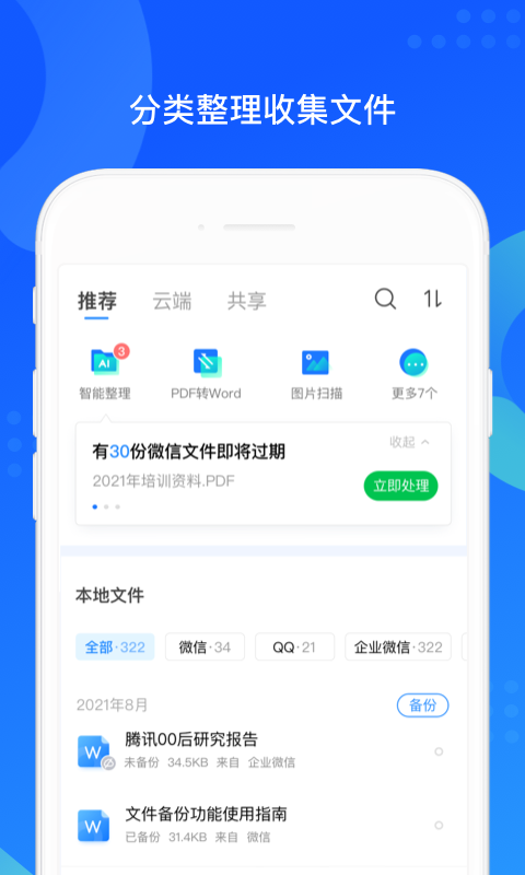 QQ同步助手v8.0.2截图4