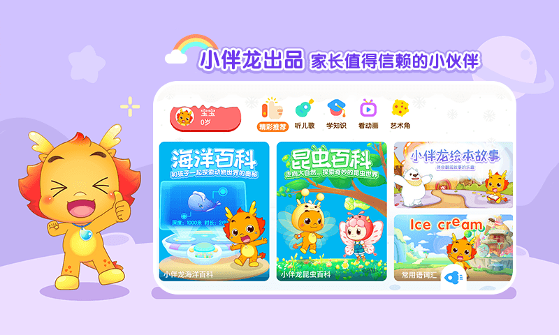 小伴龍動畫屋截圖預(yù)覽