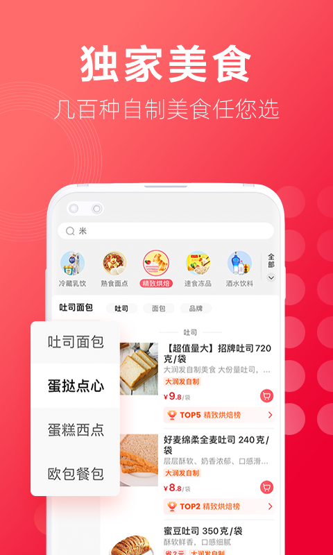 大润发优鲜v1.6.3截图1