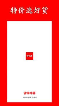 省錢神器截圖