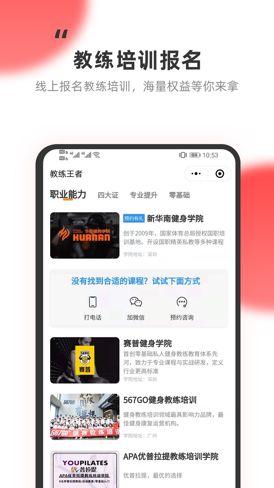 教练王者v2.0.0截图2