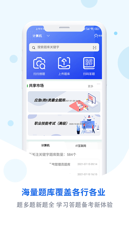 试题通v2.0.9截图5