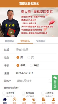 周易起名測名截圖
