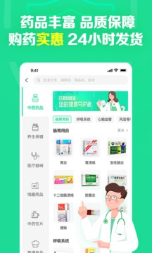 藥房網(wǎng)商城截圖