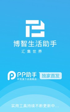 博智生活助手应用截图1