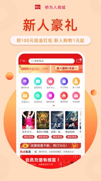 桥为人商城截图