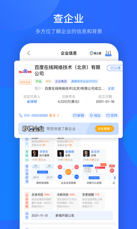 爱企查v2.4.6截图3