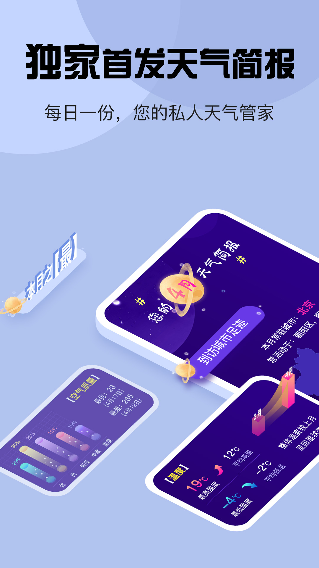 天氣截圖預(yù)覽