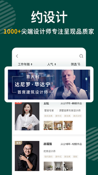 東易日盛截圖