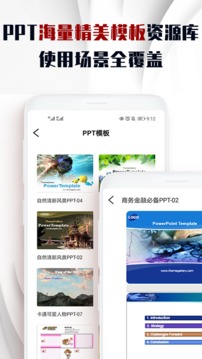 PPT文件制作应用截图5