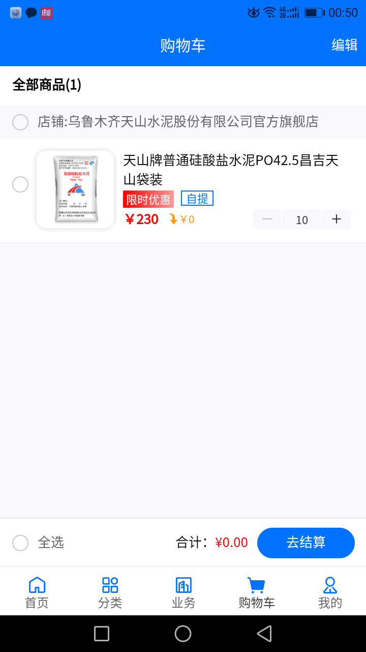 聚材通v6.0.98截图2