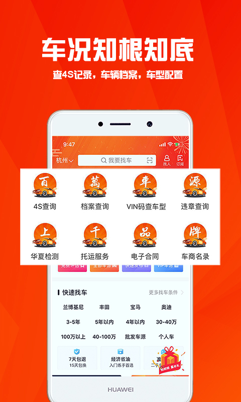 华夏二手车v9.6.5截图2