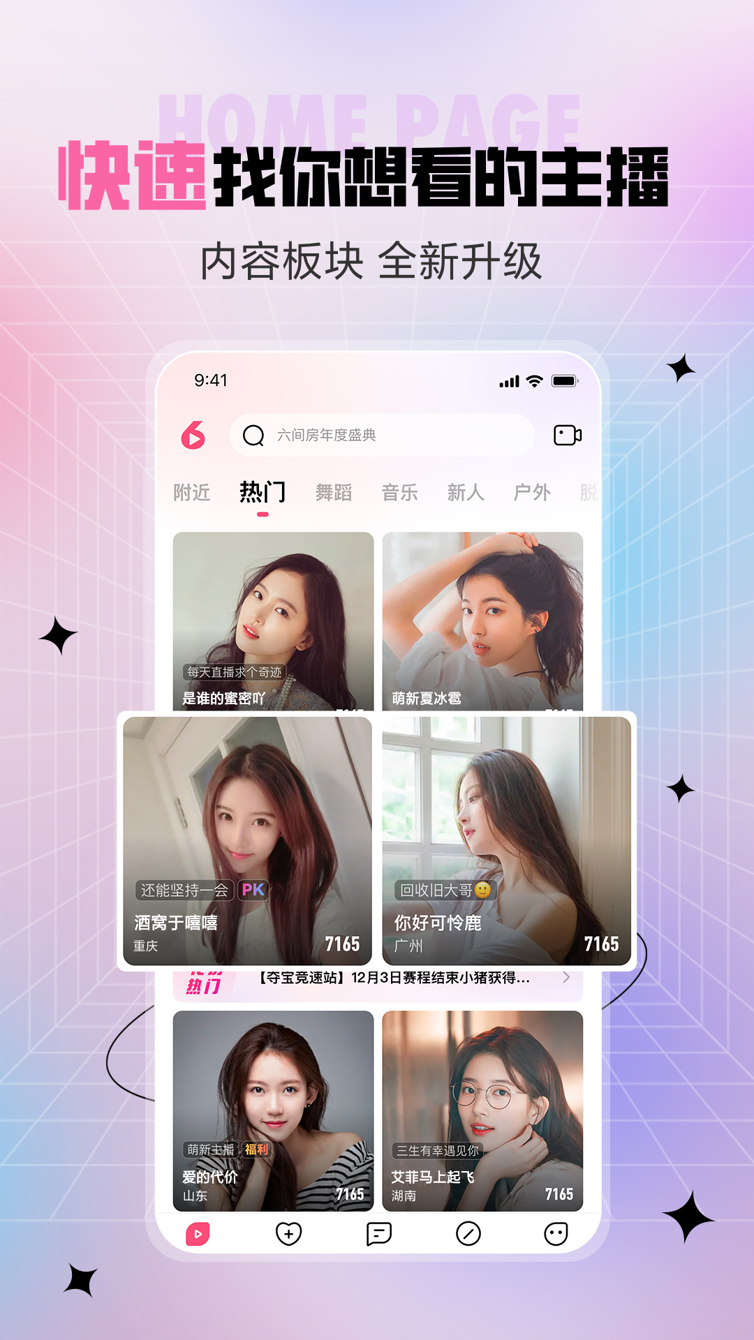 六间房秀场v8.0.4.0215截图5