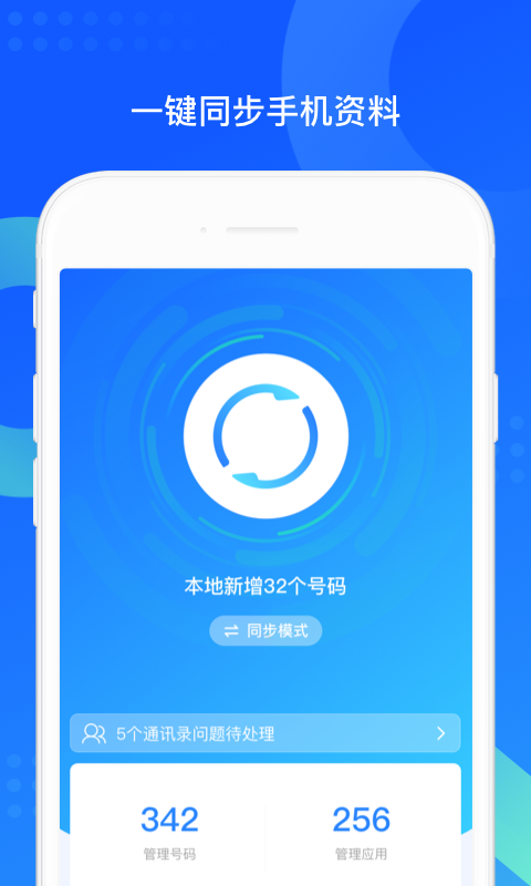 QQ同步助手v8.0.2截图5