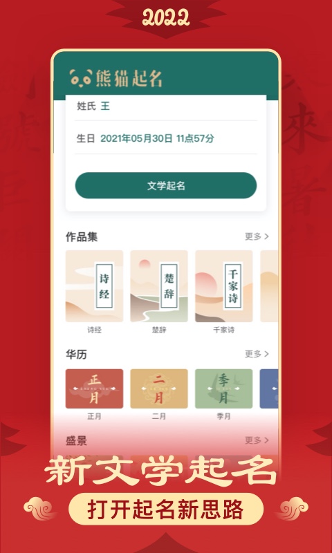 起名v4.0.0截图2