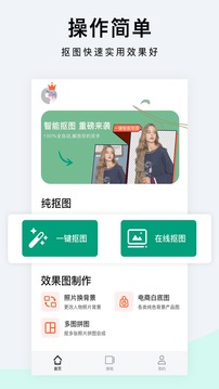 摳圖P圖截圖